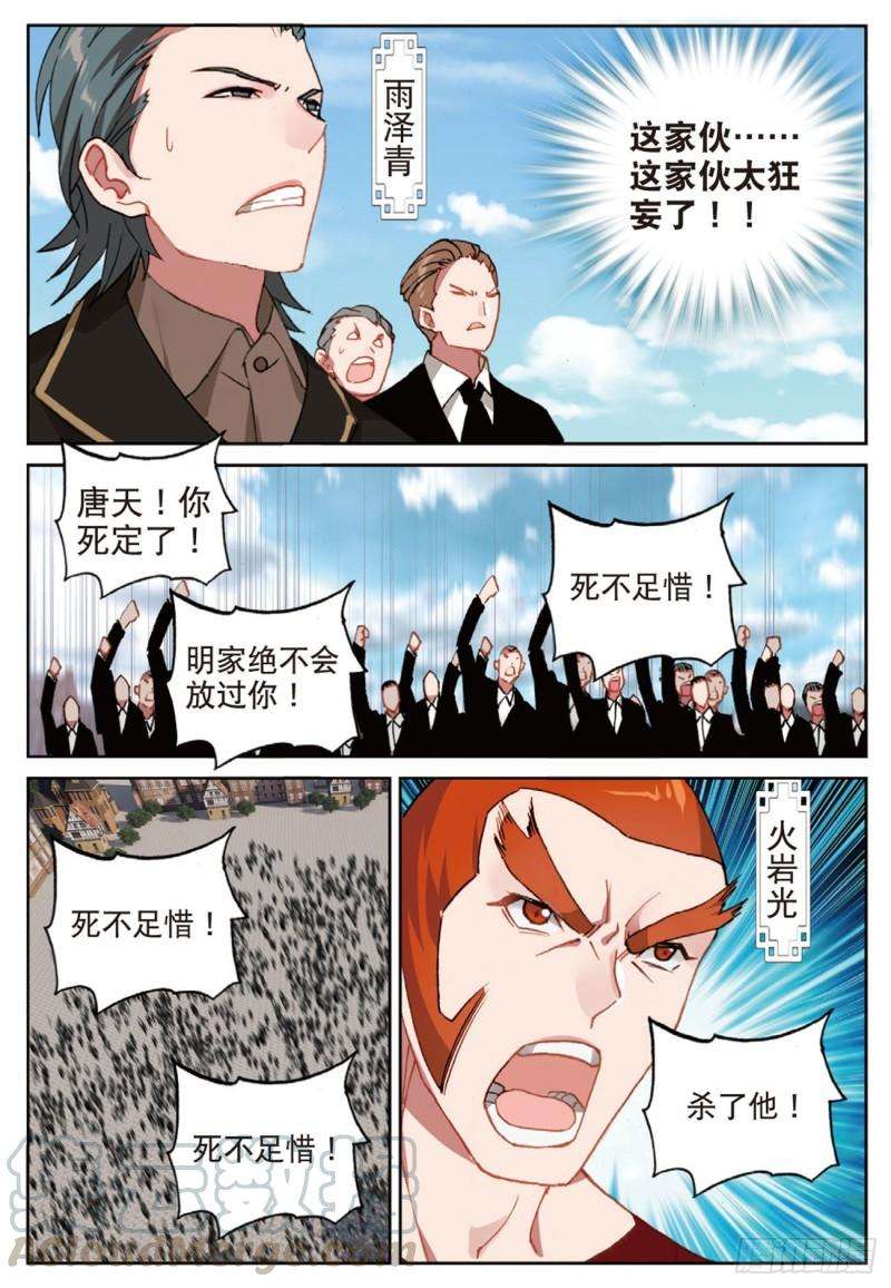 不败战神 第二季44 塔顶上的少年（下）
