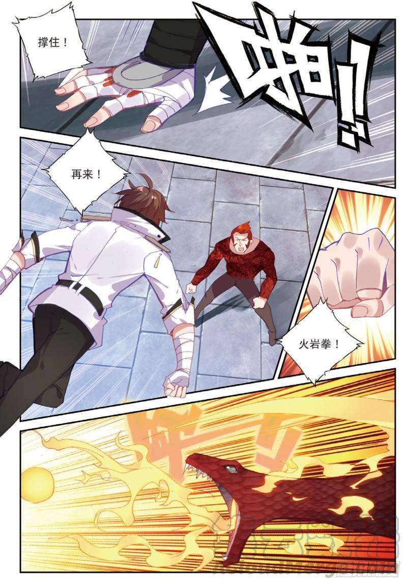 不败战神 第二季45 带你飞（上）
