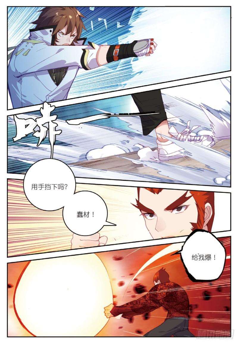 不败战神 第二季45 带你飞（上）