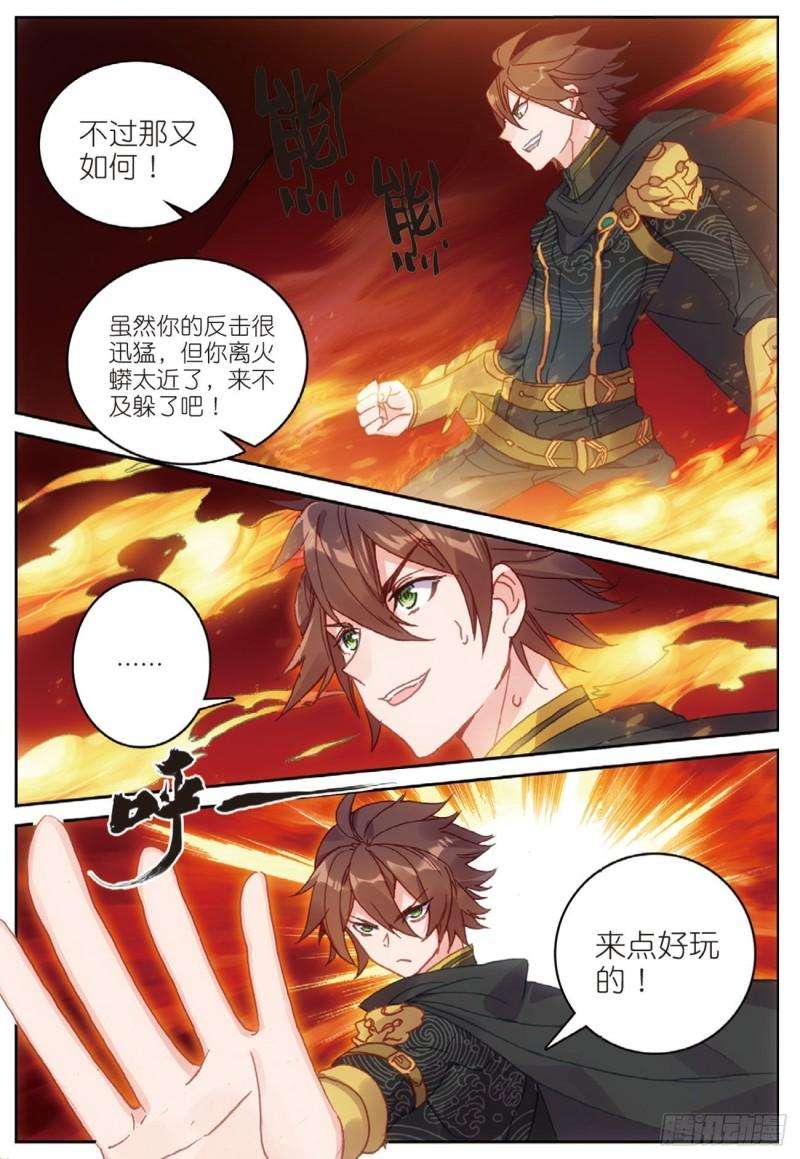 不败战神 第二季45 带你飞（下）
