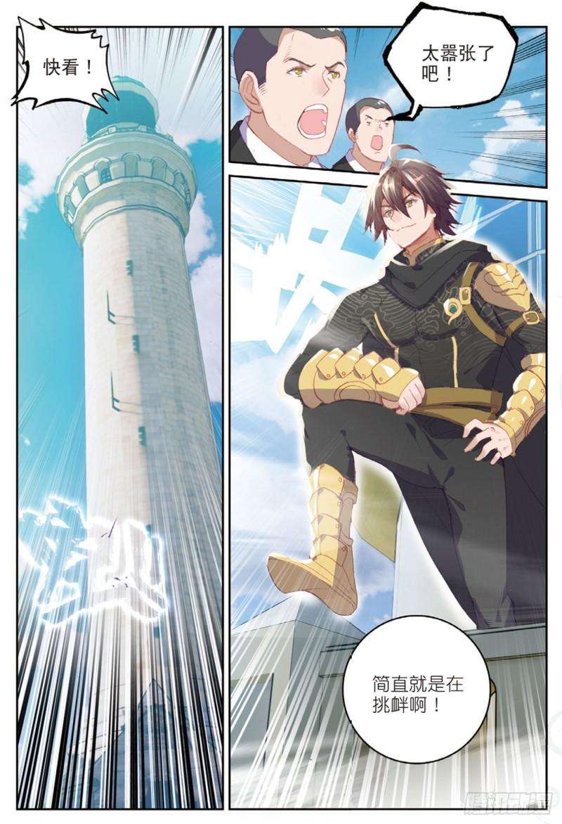 不败战神 第二季46 伙伴（上）