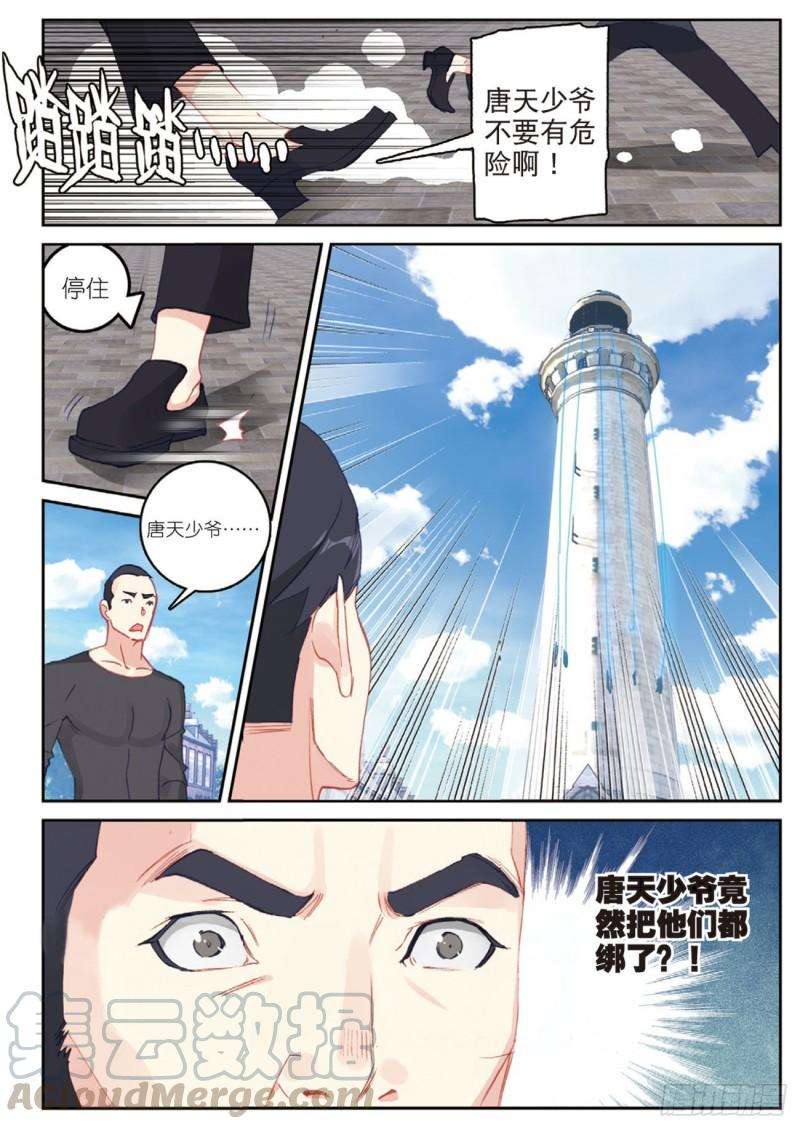 不败战神 第二季46 伙伴（上）
