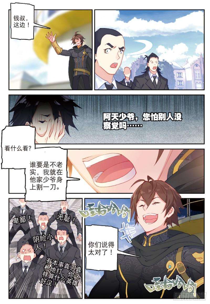 不败战神 第二季46 伙伴（上）