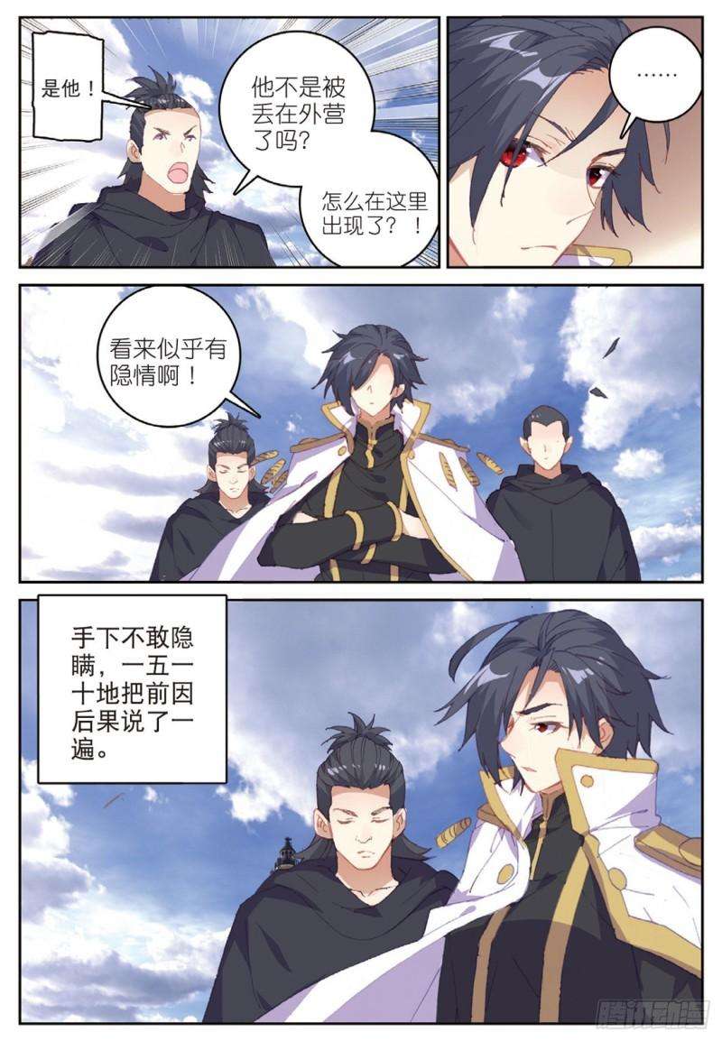 不败战神 第二季46 伙伴（上）