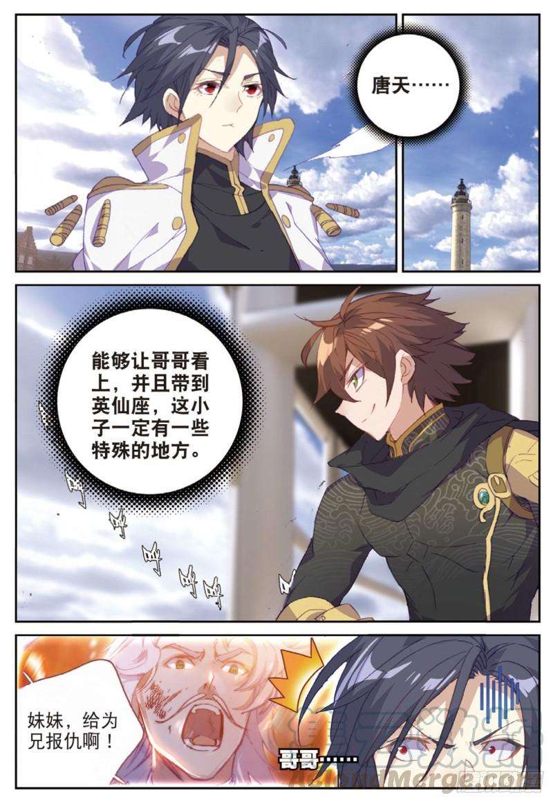 不败战神 第二季46 伙伴（上）