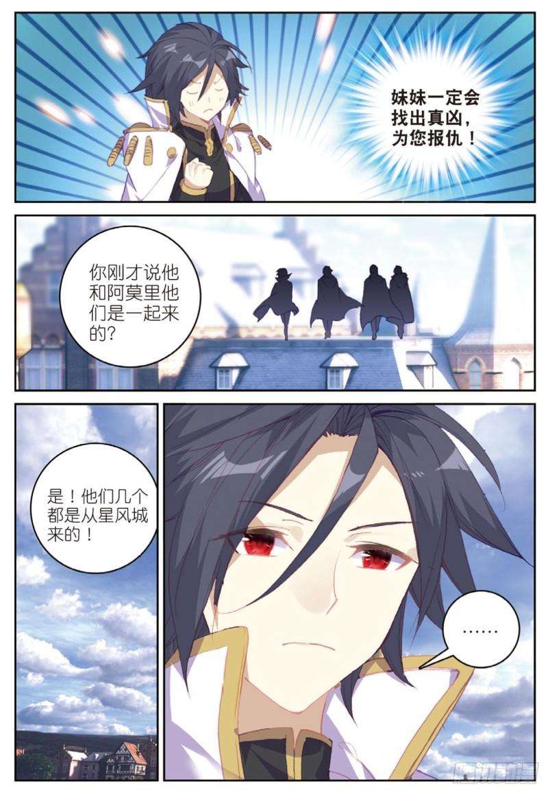 不败战神 第二季46 伙伴（上）