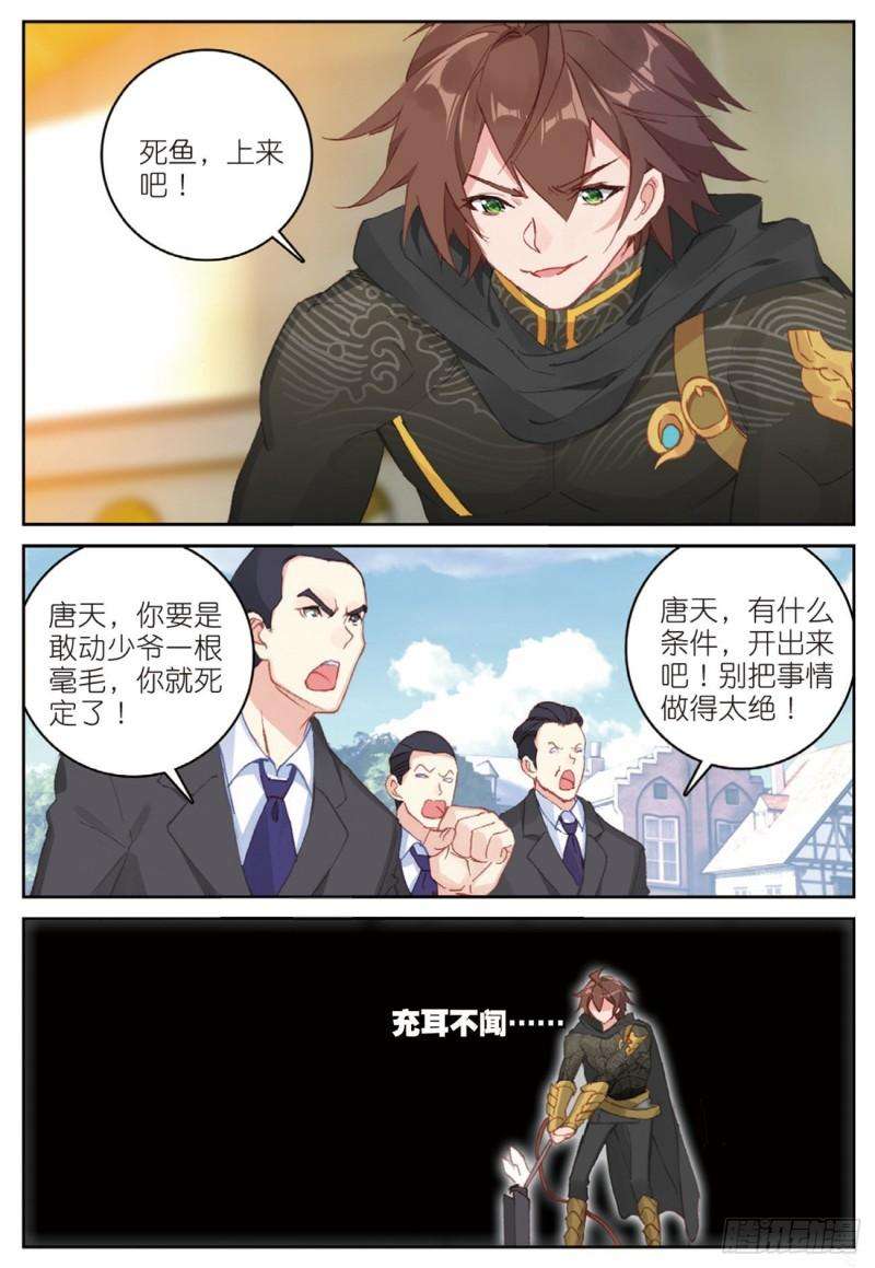 不败战神 第二季46 伙伴（上）