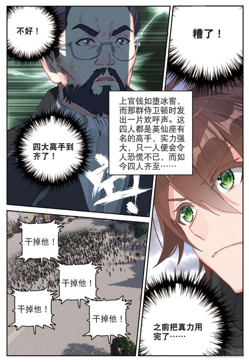 不败战神 第二季46 伙伴（下）
