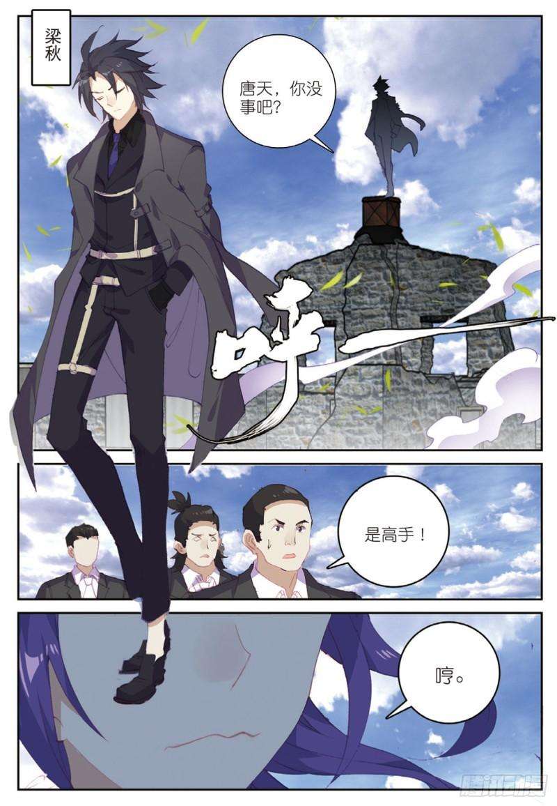 不败战神 第二季46 伙伴（下）