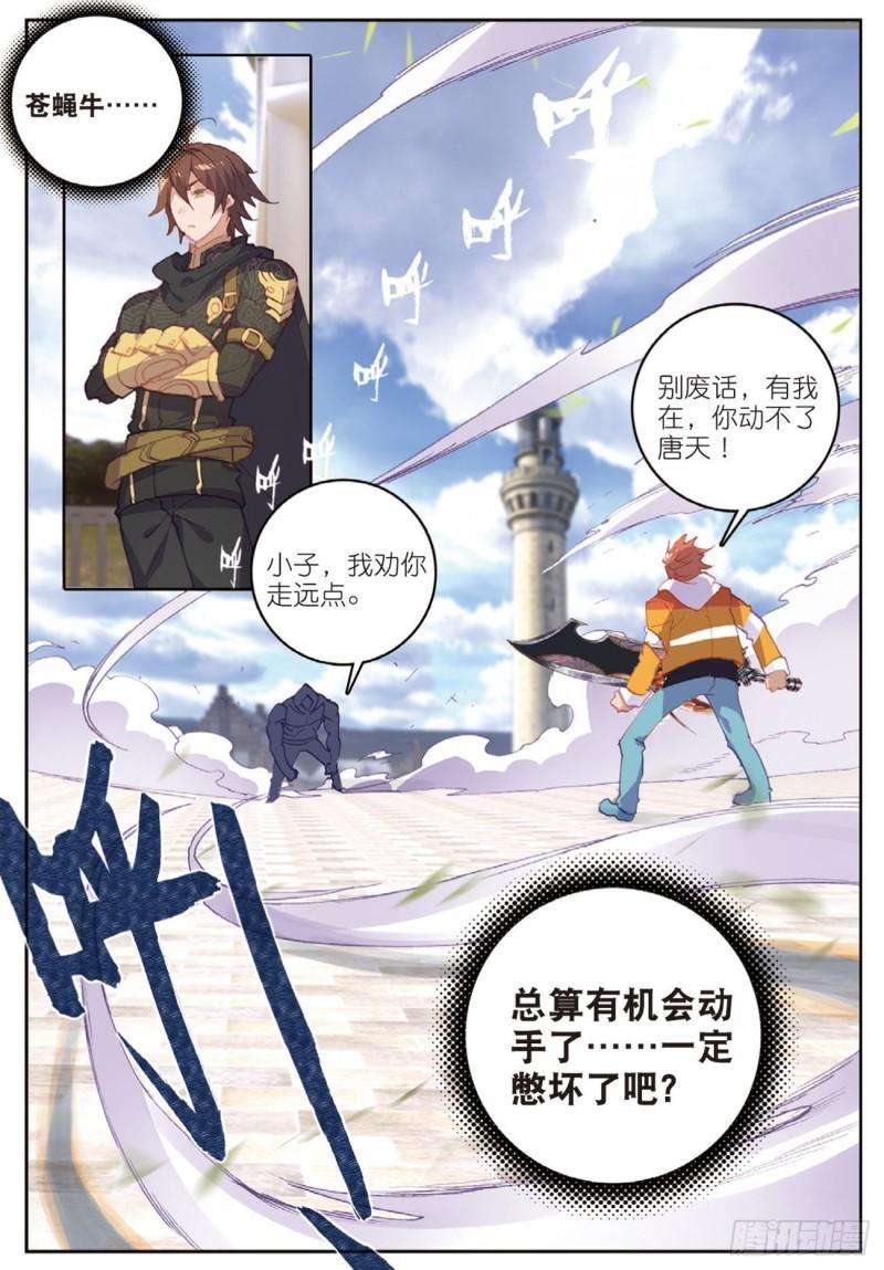 不败战神 第二季46 伙伴（下）