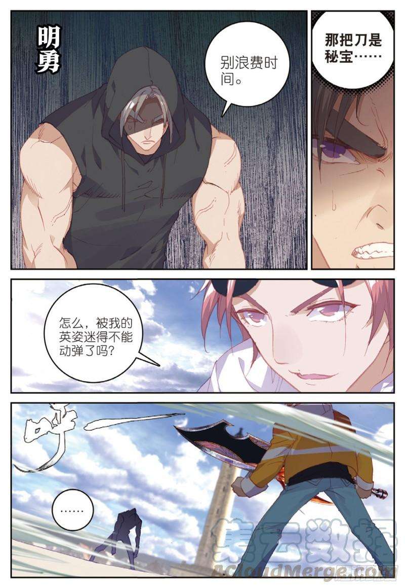 不败战神 第二季46 伙伴（下）