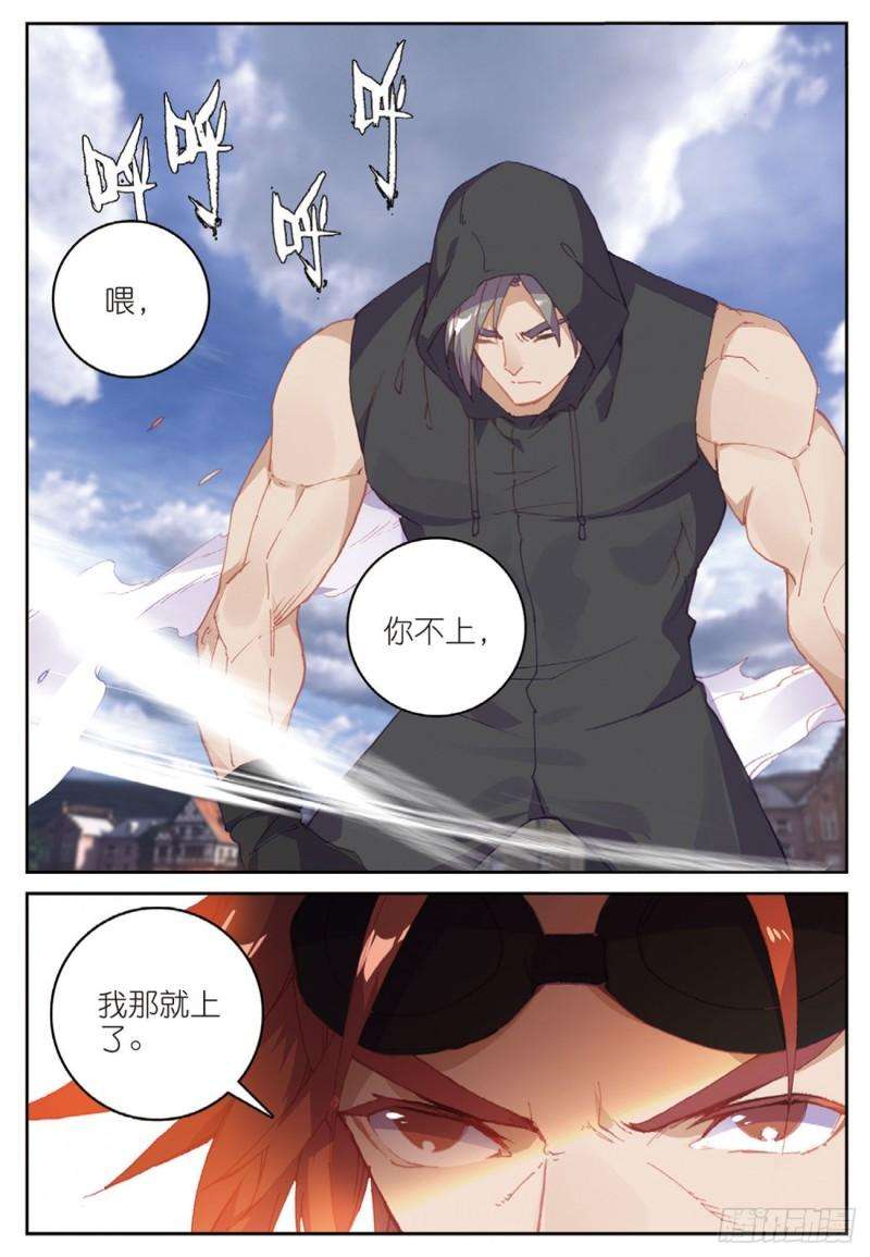 不败战神 第二季46 伙伴（下）