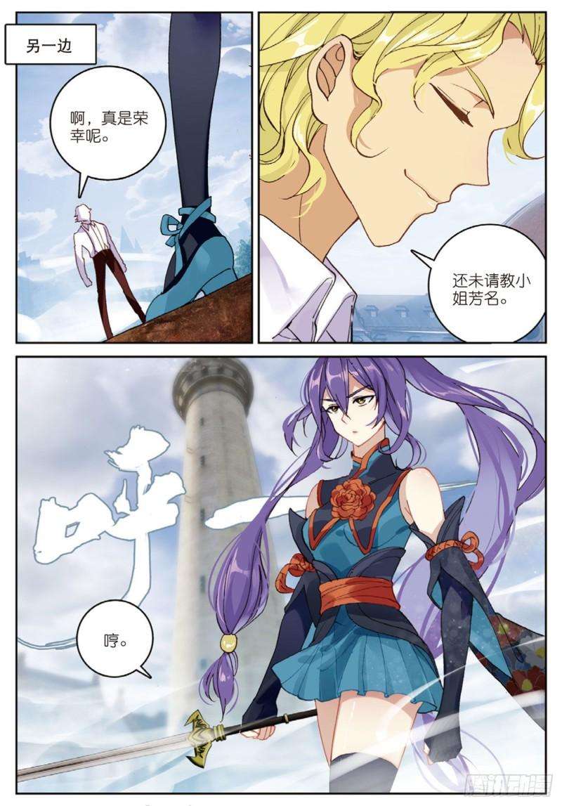 不败战神 第二季47 各自的战场（上）