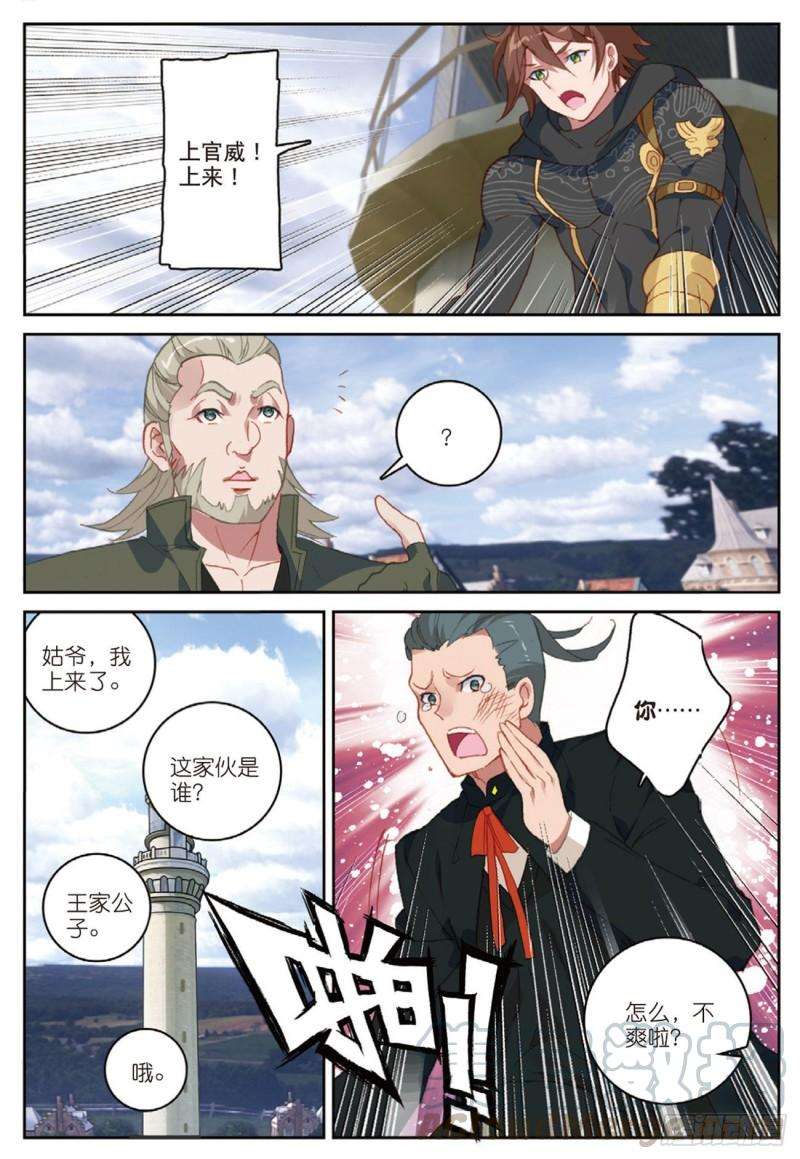不败战神 第二季47 各自的战场（下）