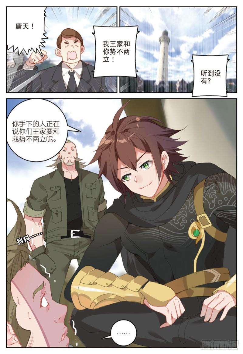 不败战神 第二季47 各自的战场（下）