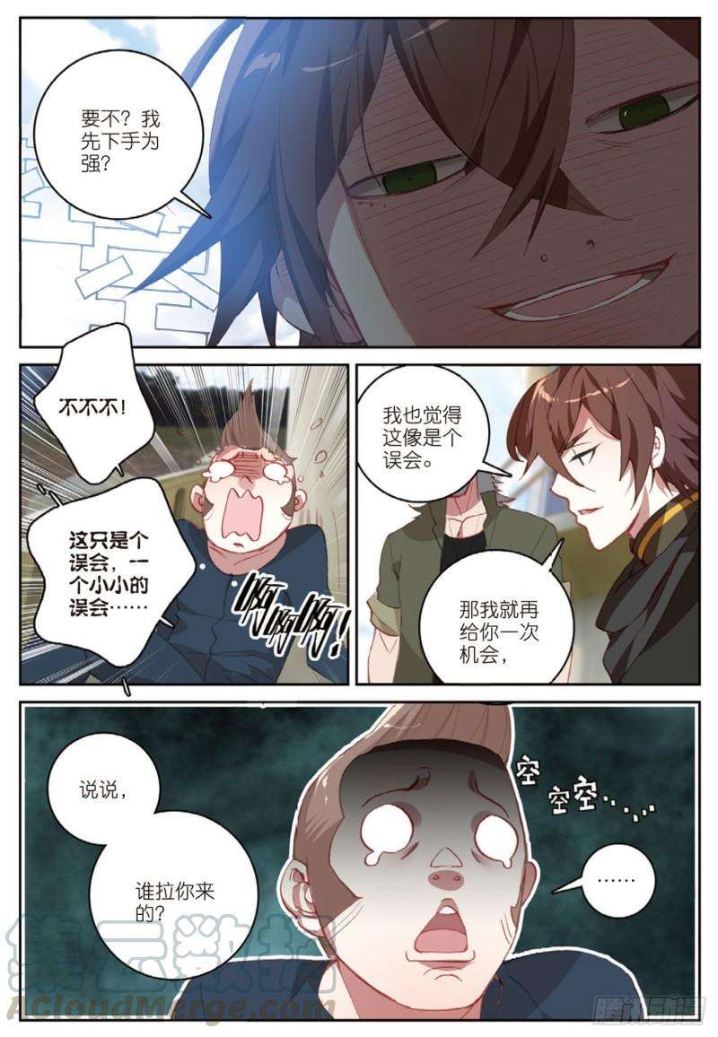 不败战神 第二季47 各自的战场（下）