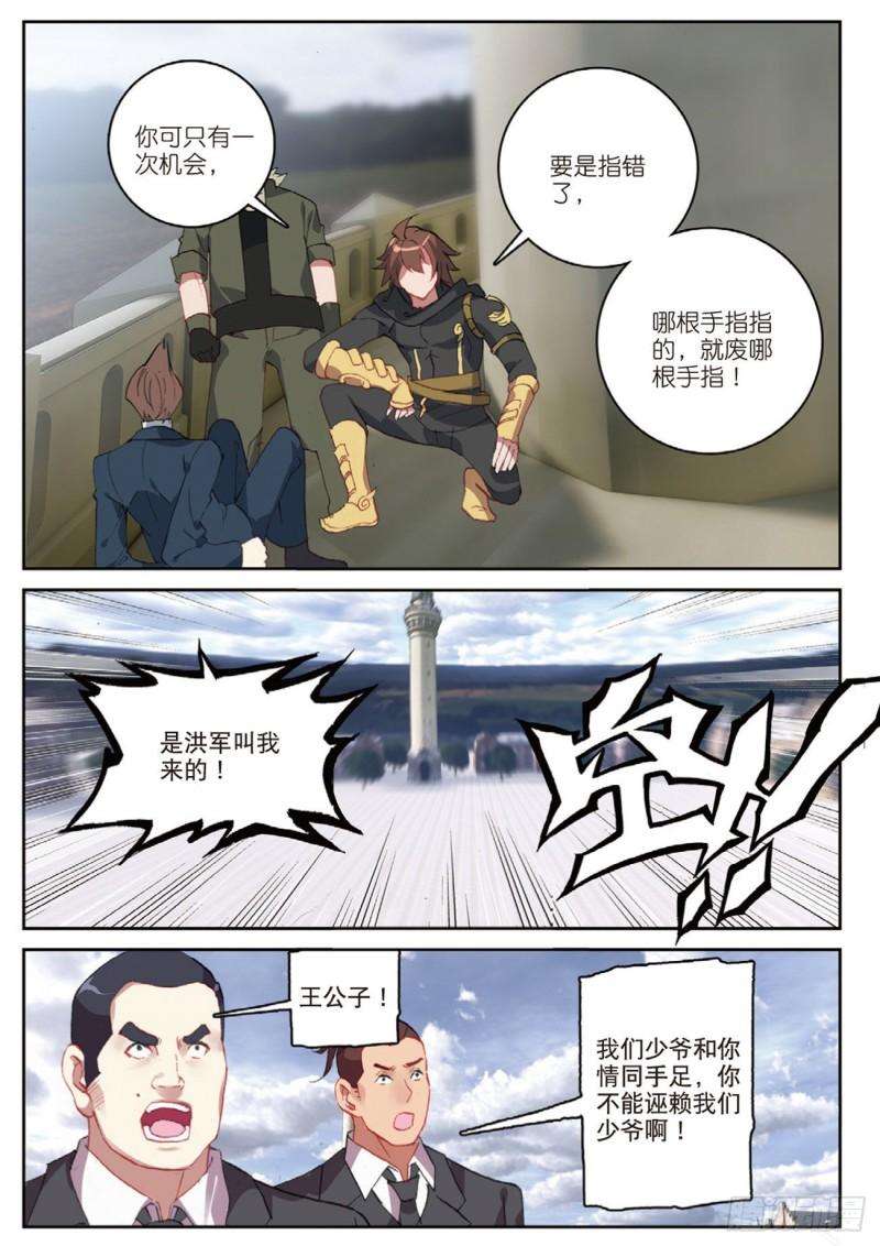 不败战神 第二季47 各自的战场（下）