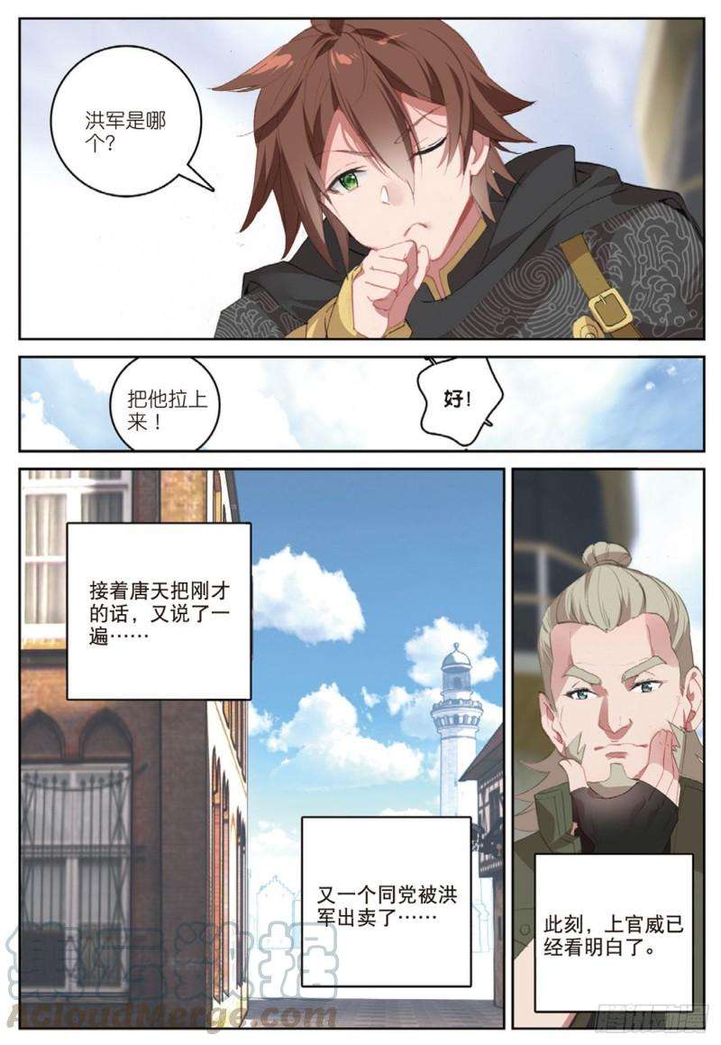 不败战神 第二季47 各自的战场（下）