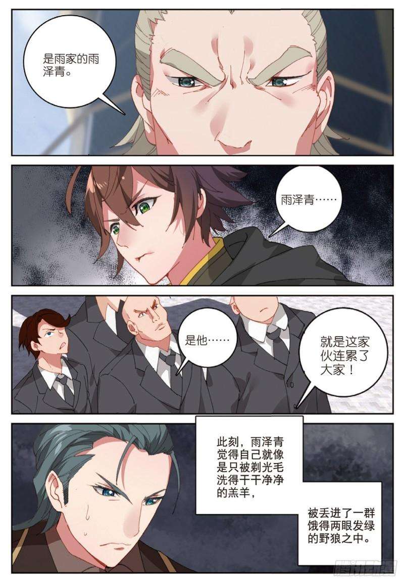 不败战神 第二季47 各自的战场（下）