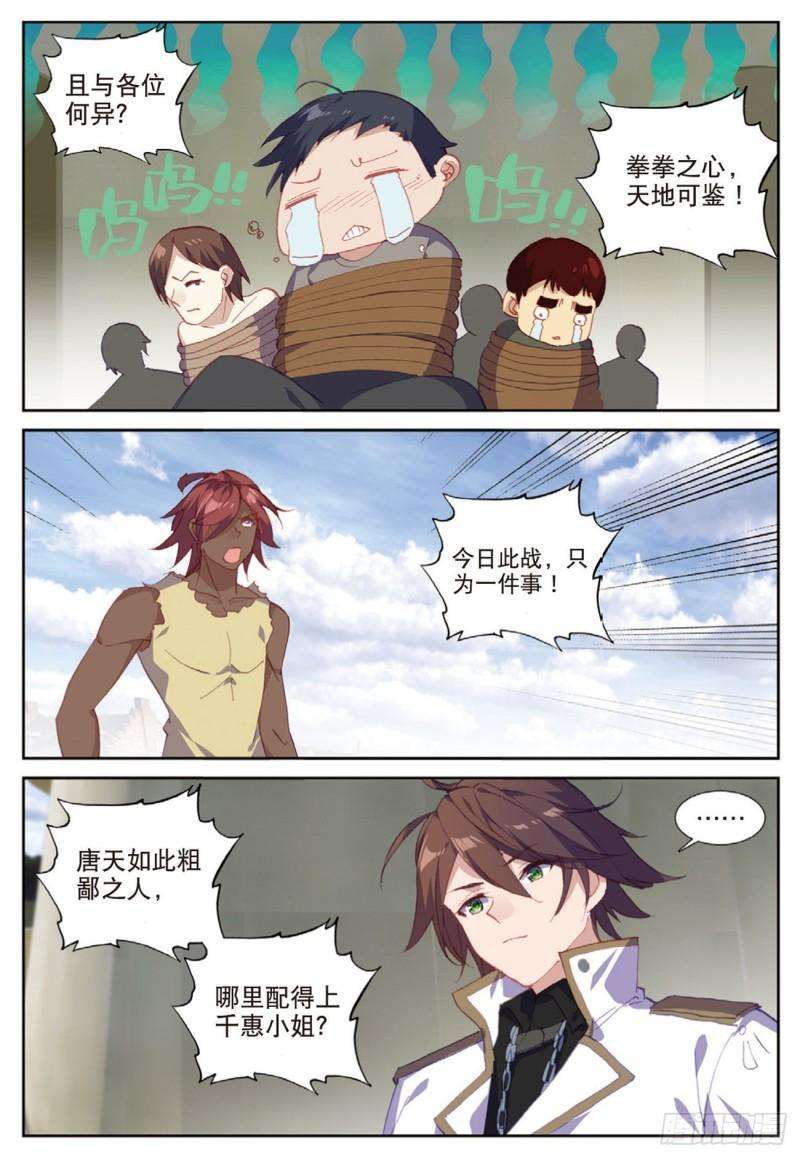 不败战神 第二季48 羞耻的光哥（上）