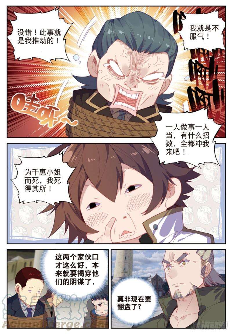 不败战神 第二季48 羞耻的光哥（上）