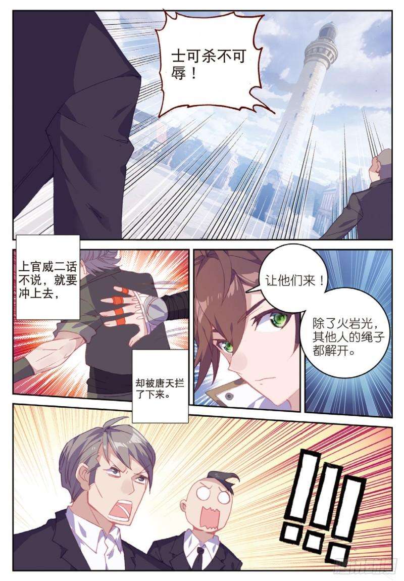 不败战神 第二季48 羞耻的光哥（上）