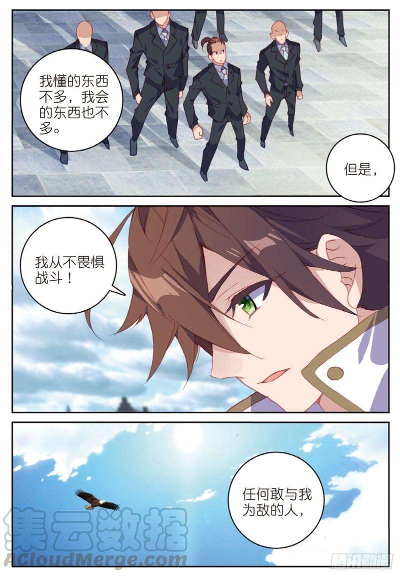 不败战神 第二季48 羞耻的光哥（下）