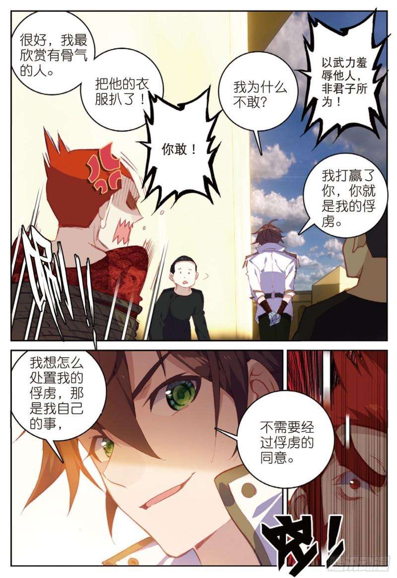 不败战神 第二季48 羞耻的光哥（下）