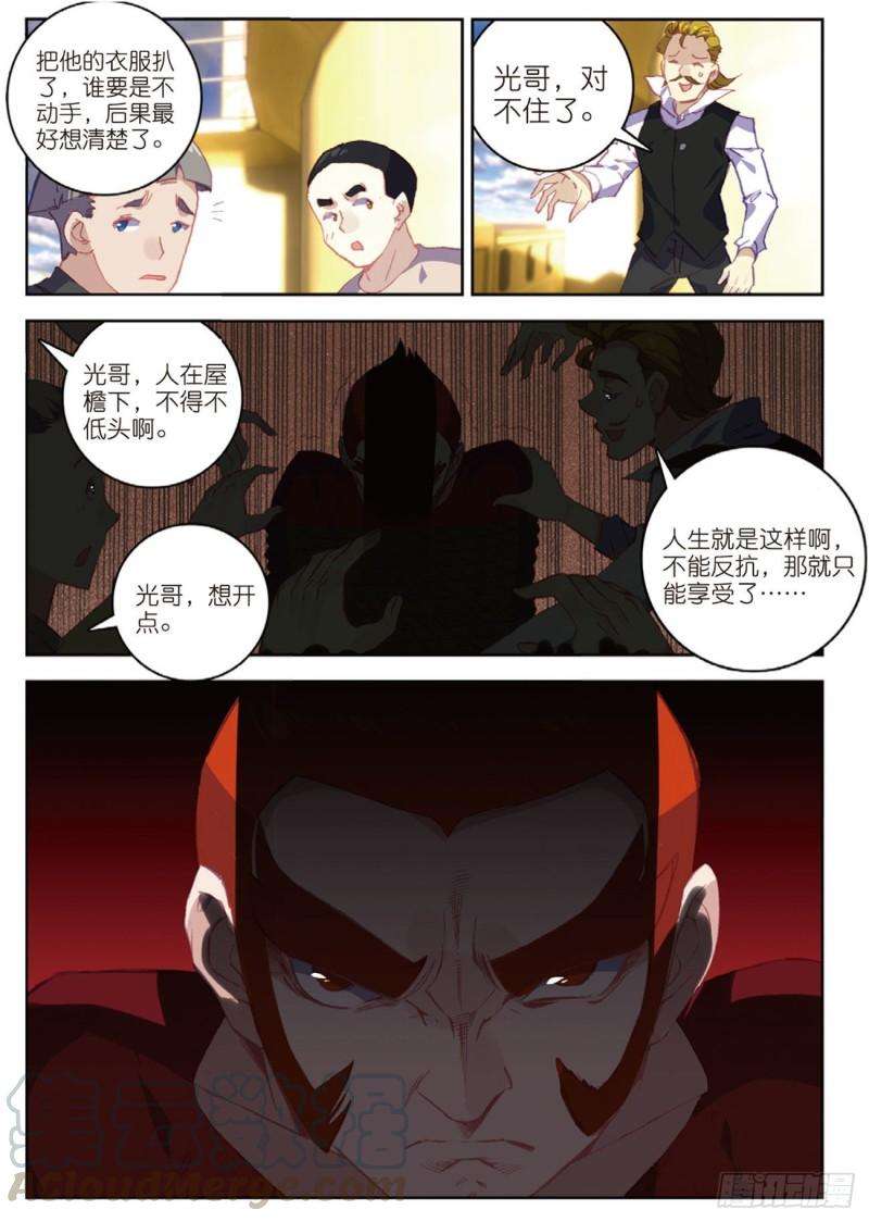 不败战神 第二季48 羞耻的光哥（下）