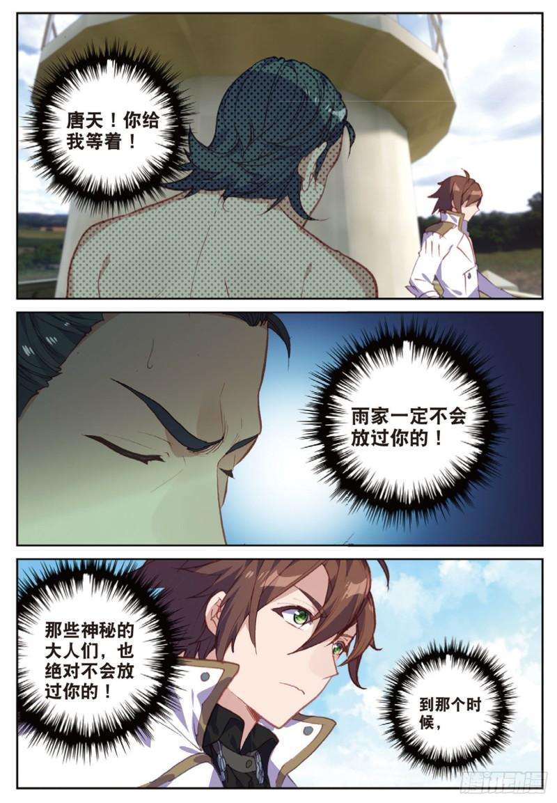 不败战神 第二季48 羞耻的光哥（下）