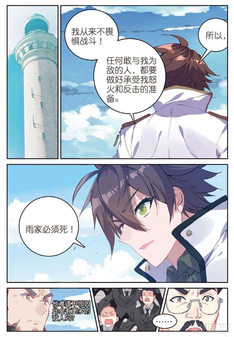 不败战神 第二季49 目标雨家（上）