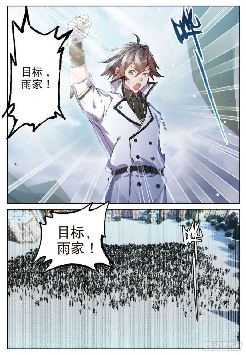 不败战神 第二季49 目标雨家（上）