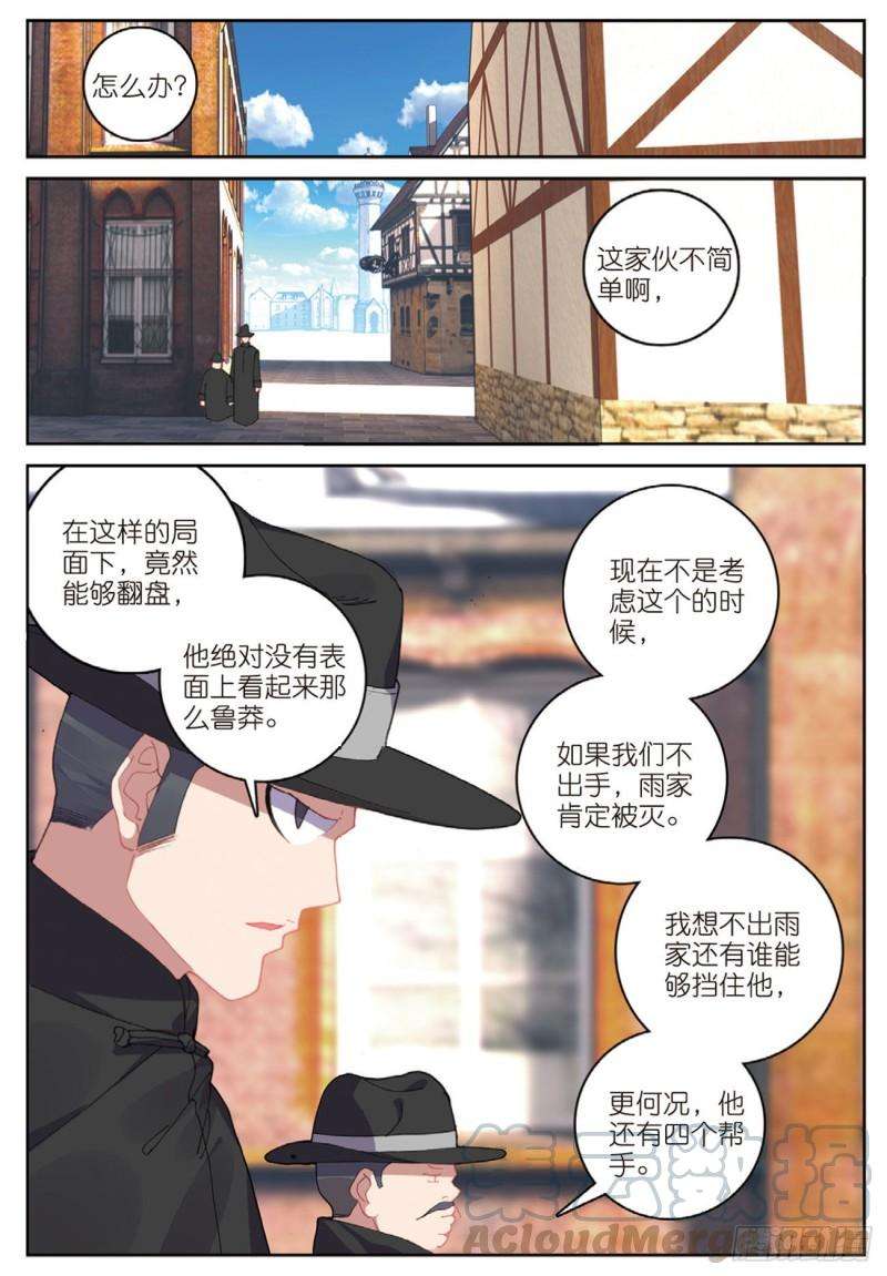 不败战神 第二季49 目标雨家（下）