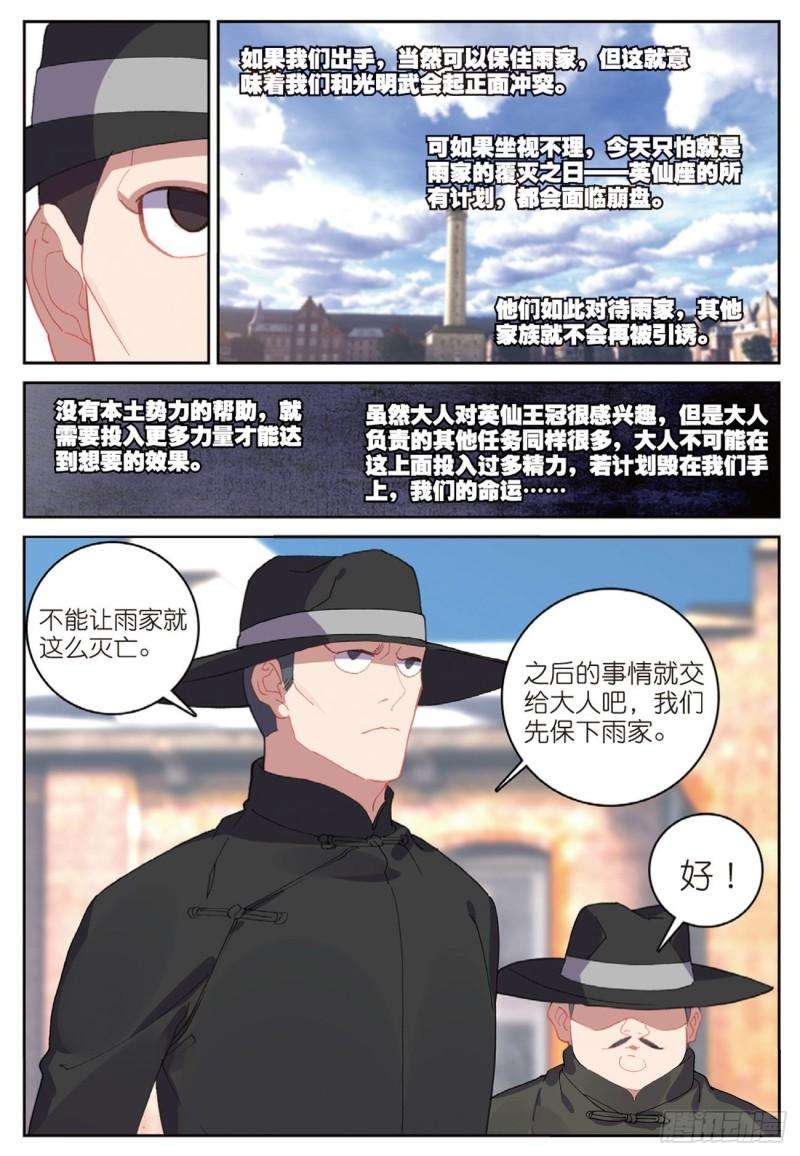 不败战神 第二季49 目标雨家（下）