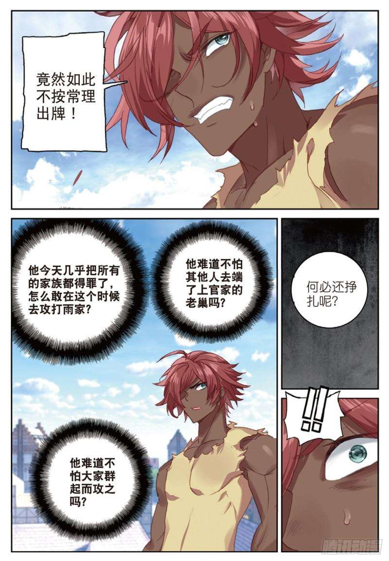 不败战神 第二季49 目标雨家（下）