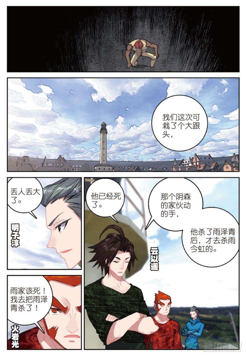 不败战神 第二季49 目标雨家（下）