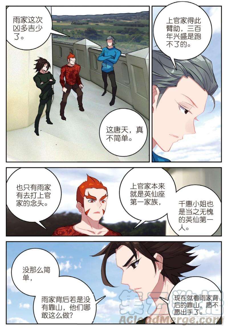 不败战神 第二季49 目标雨家（下）