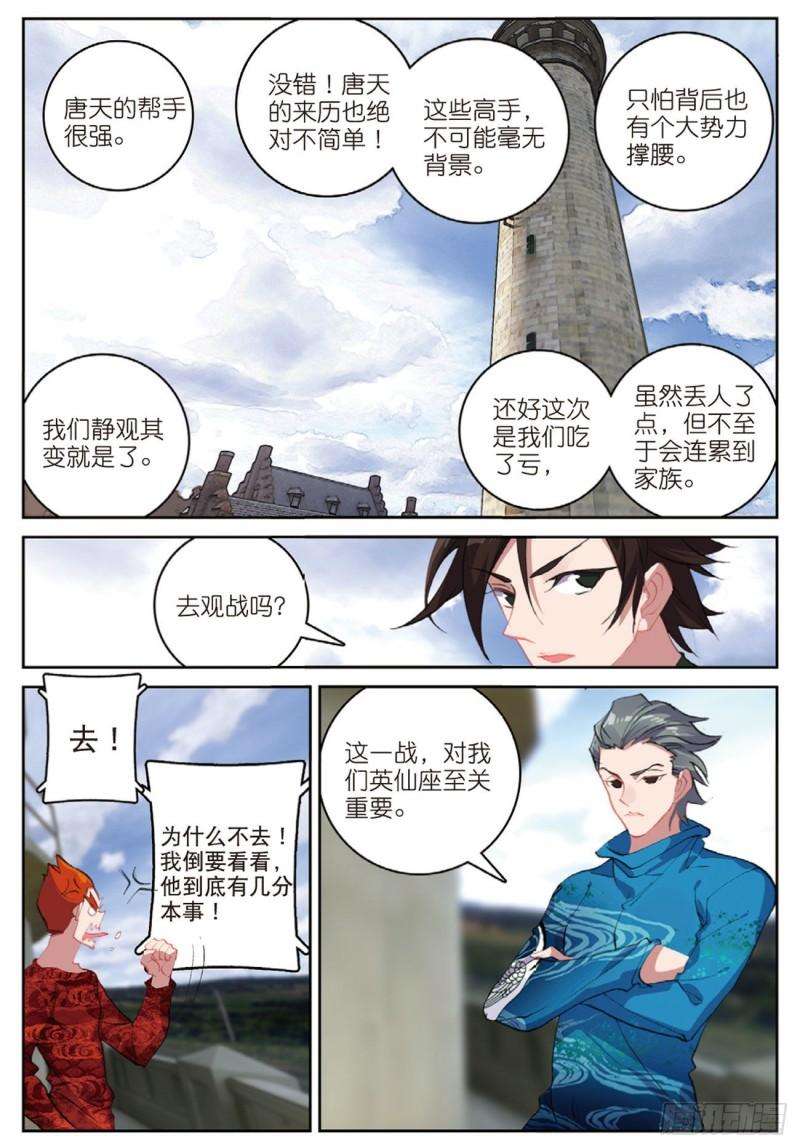 不败战神 第二季49 目标雨家（下）