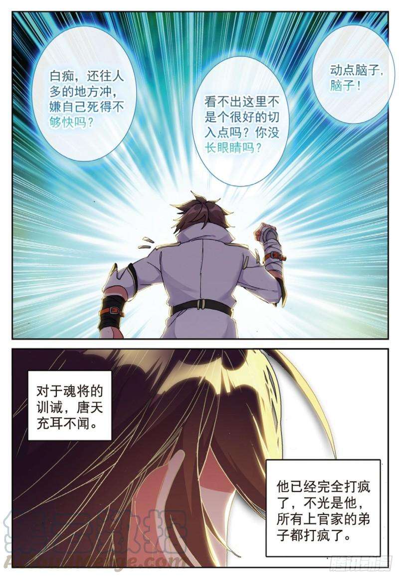 不败战神 第二季50 攻入内部（下）