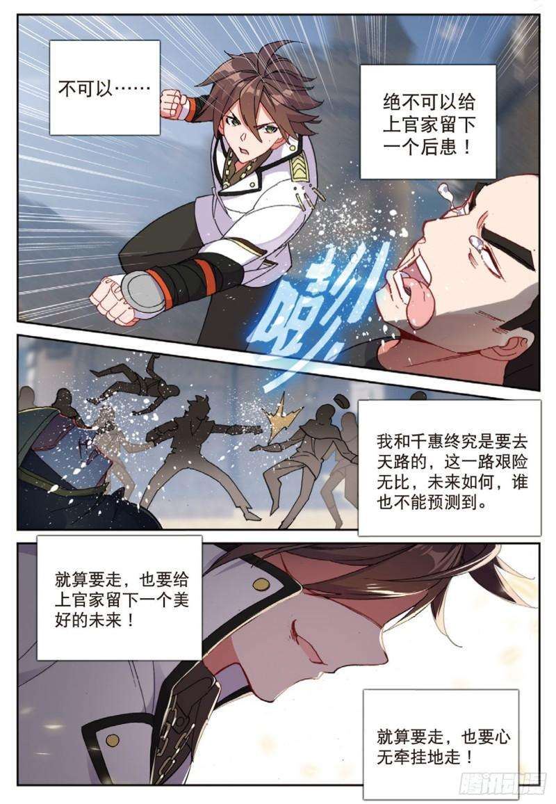 不败战神 第二季50 攻入内部（下）