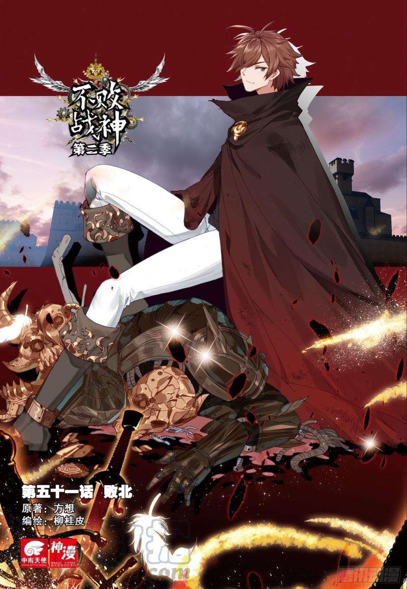 不败战神 第二季51 败北（上）