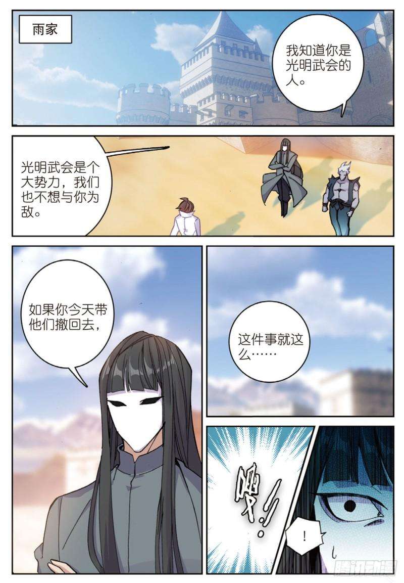 不败战神 第二季51 败北（上）