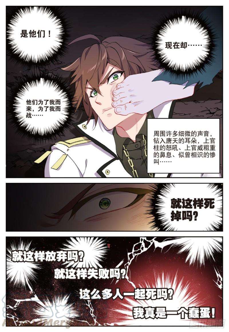 不败战神 第二季51 败北（下）