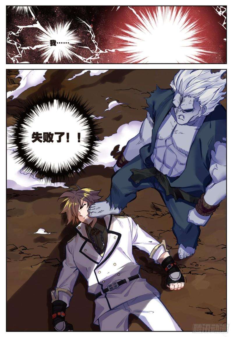 不败战神 第二季51 败北（下）