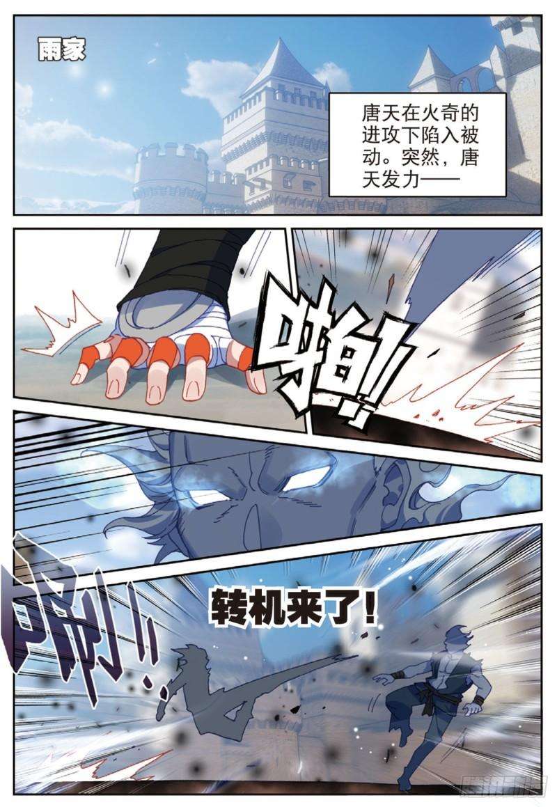 不败战神 第二季52 灭火奇（上）