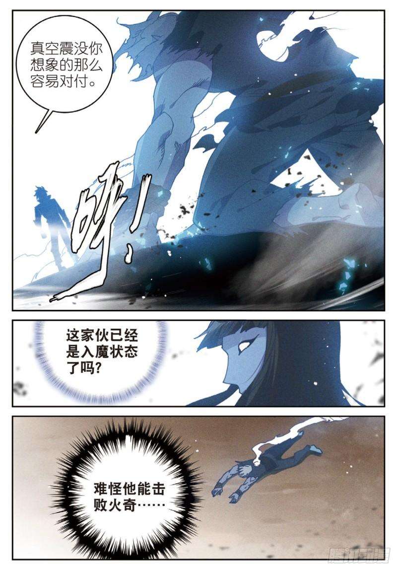 不败战神 第二季52 灭火奇（上）