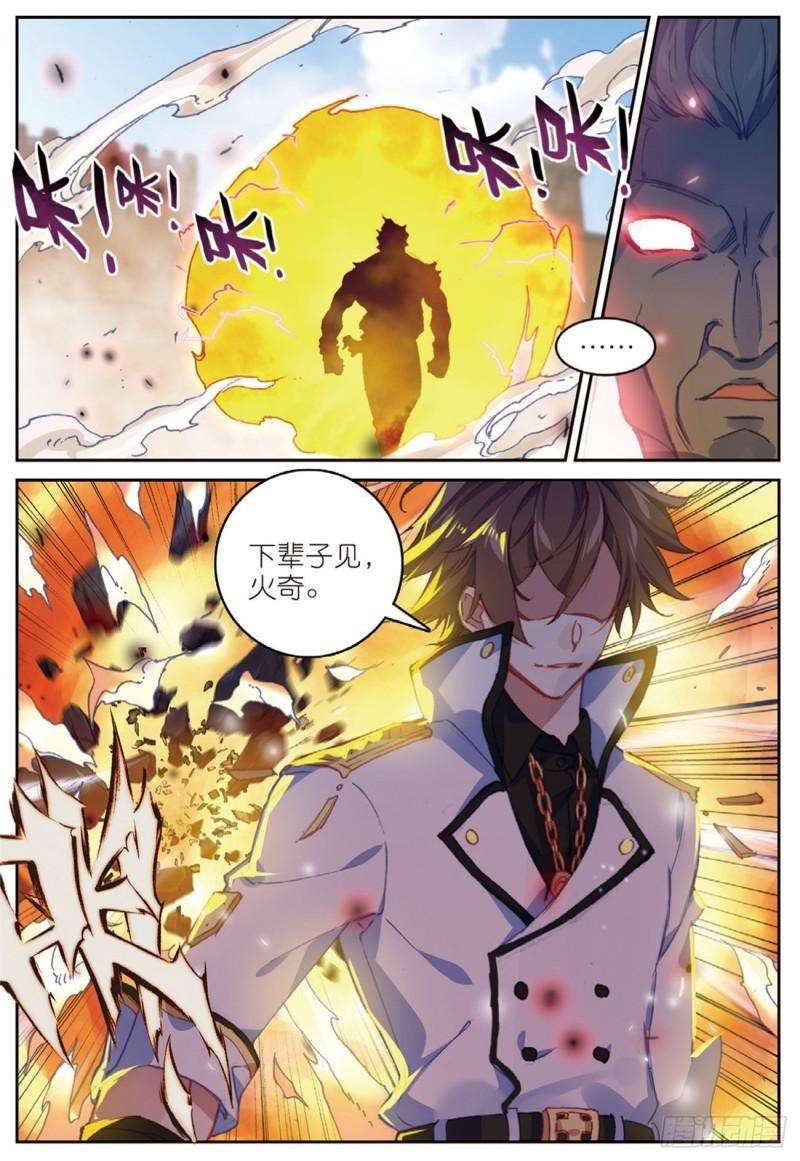 不败战神 第二季52 灭火奇（下）