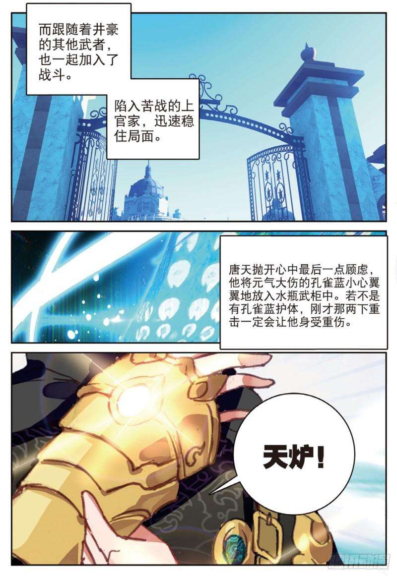 不败战神 第二季52 灭火奇（下）