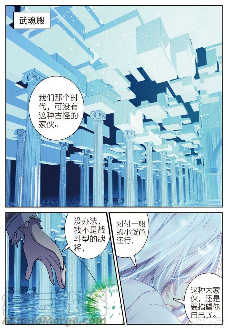 不败战神 第二季53 火镰鬼爪（上）
