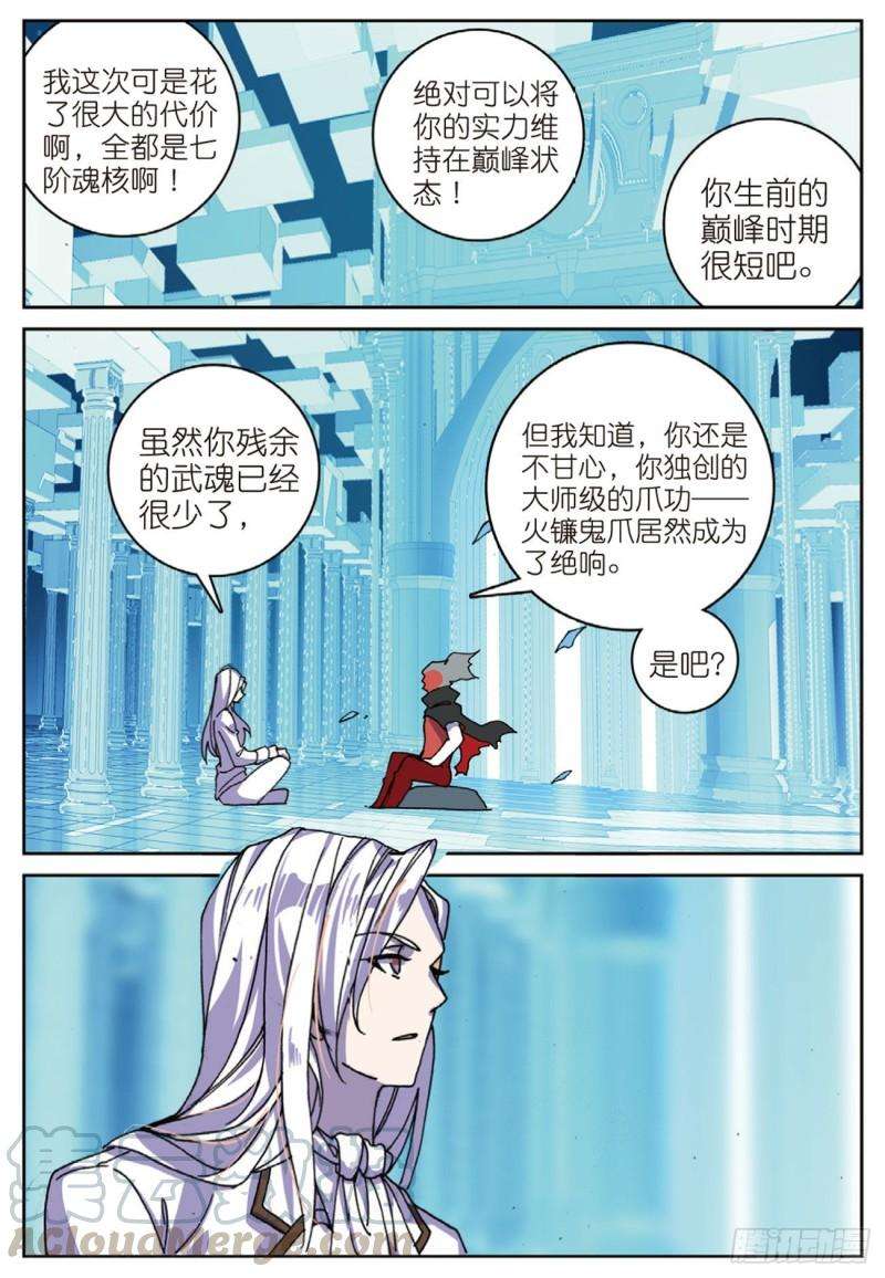 不败战神 第二季53 火镰鬼爪（下）